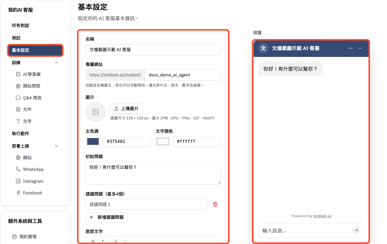 在基本設定檢查公開資料及預覽