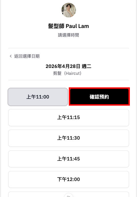 確認預約
