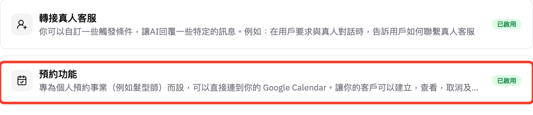 在執行動作頁打開預約功能設定