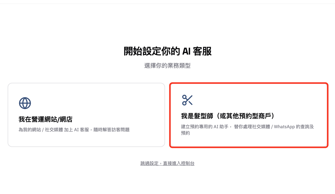選擇預約型服務商戶路線