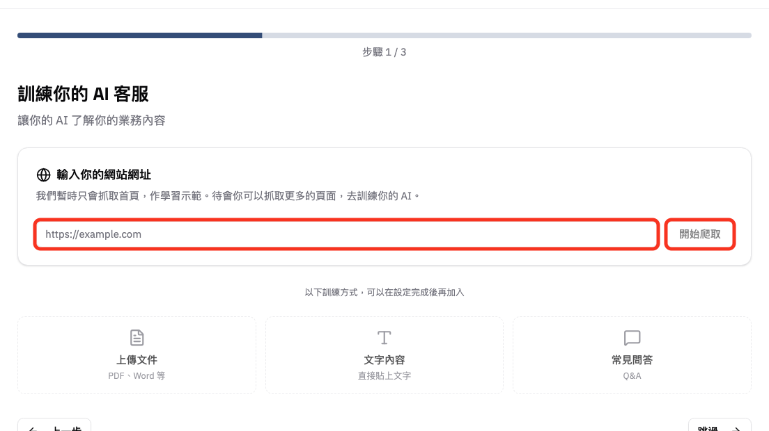 輸入網站網址並開始爬取