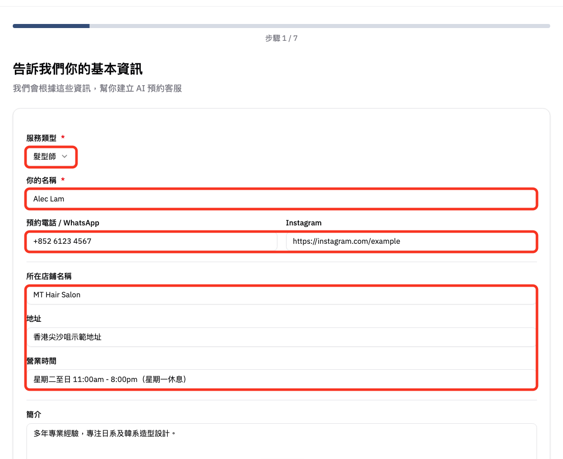 填寫預約型服務基本資訊