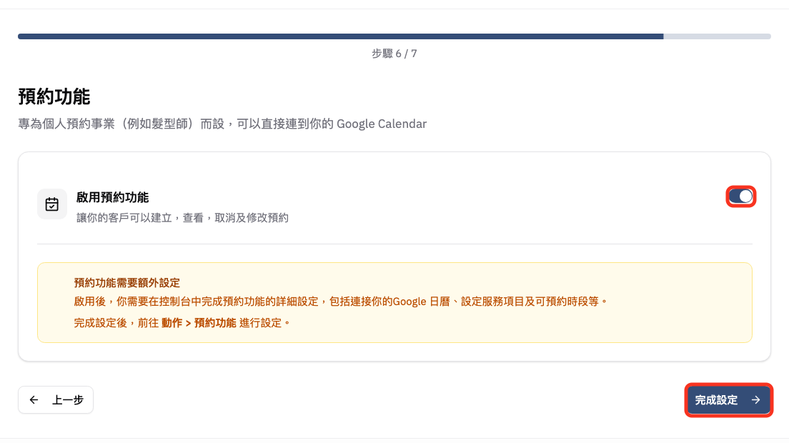 在 onboarding 中啟用預約功能