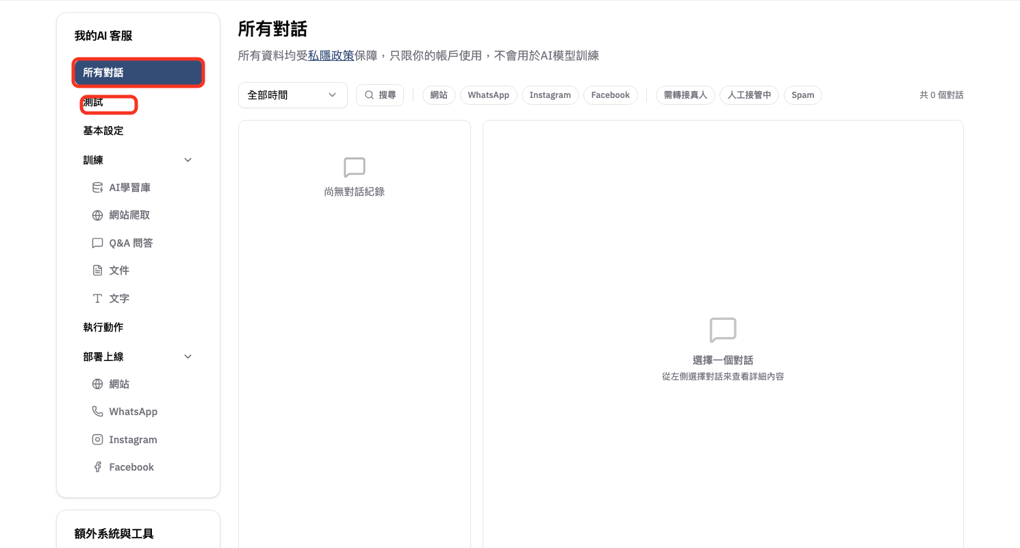 完成設定後進入 AI 客服控制台