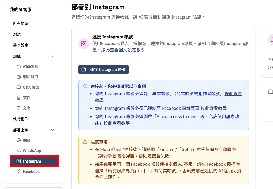 點擊 Instagram 上線頁面
