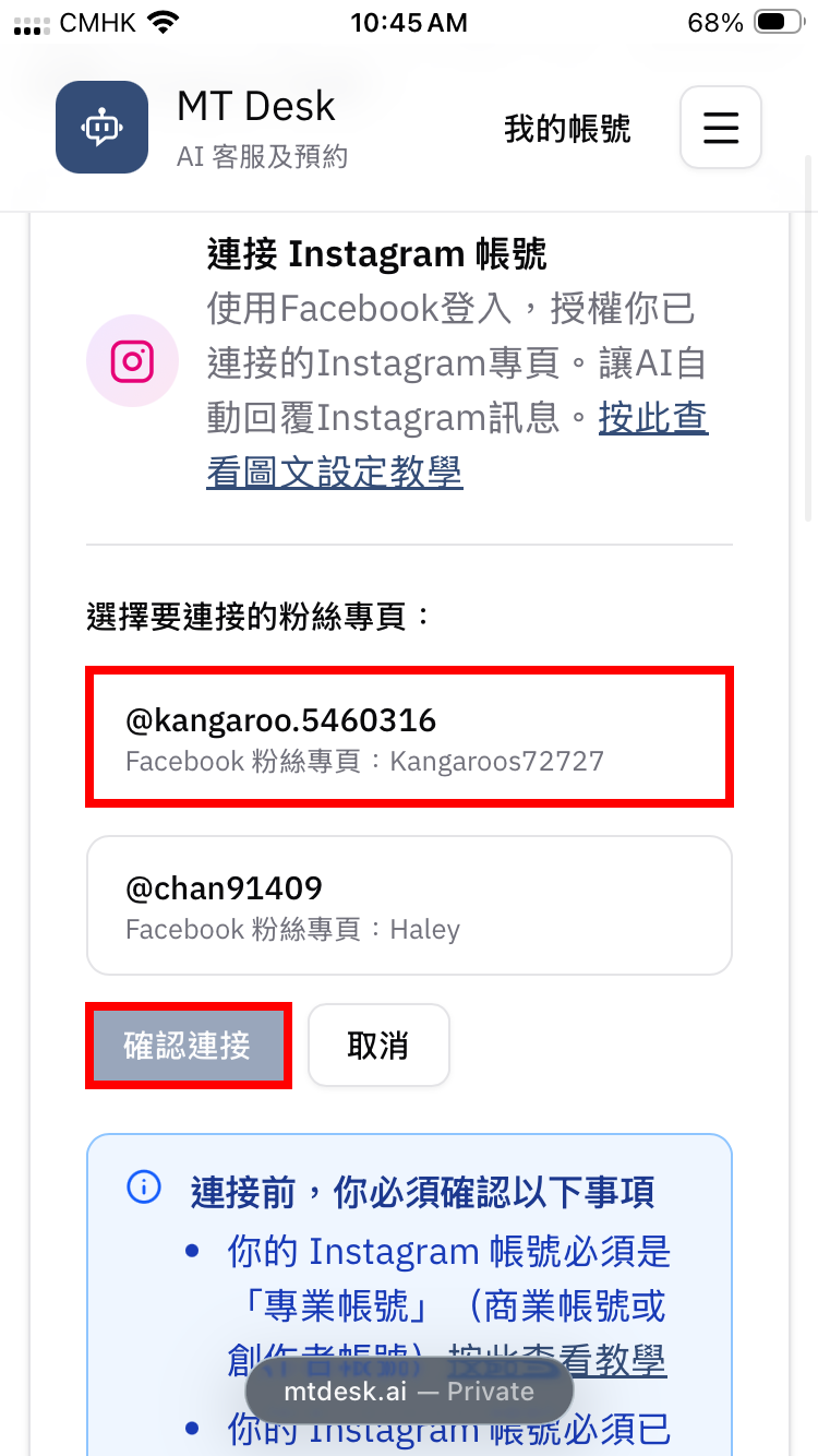 選擇要連接的 Instagram 帳號