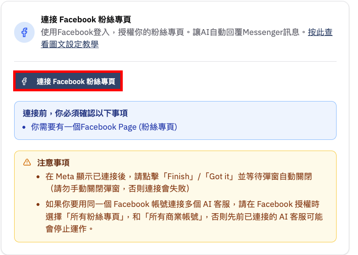 點擊連接 Facebook 粉絲專頁