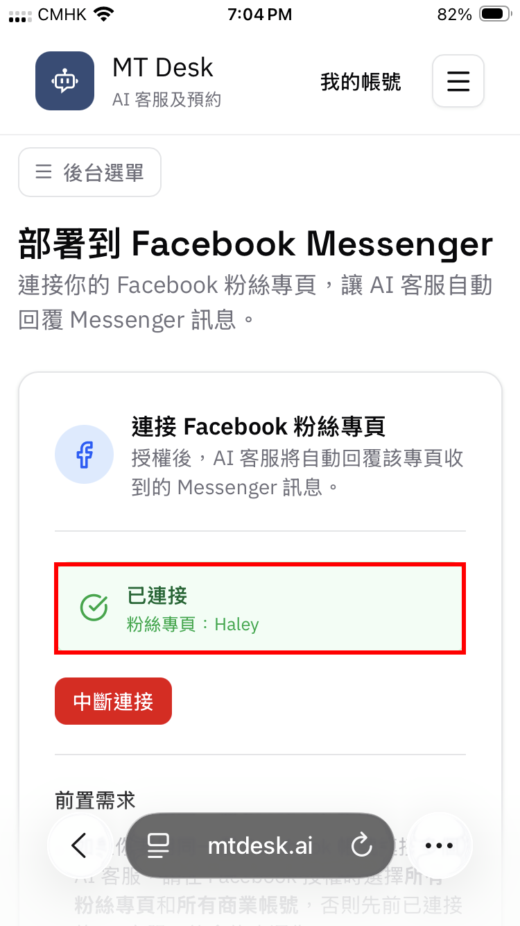 已連接狀態