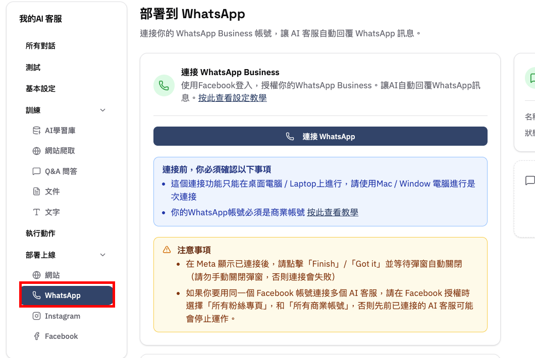 點擊 WhatsApp 上線頁面