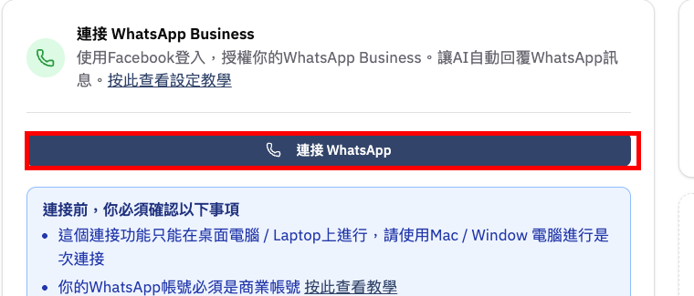 點擊連接 WhatsApp