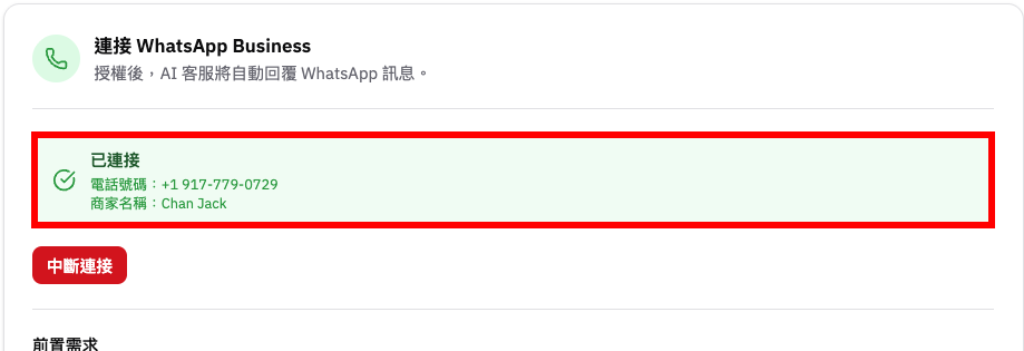 MT Desk 已連接狀態