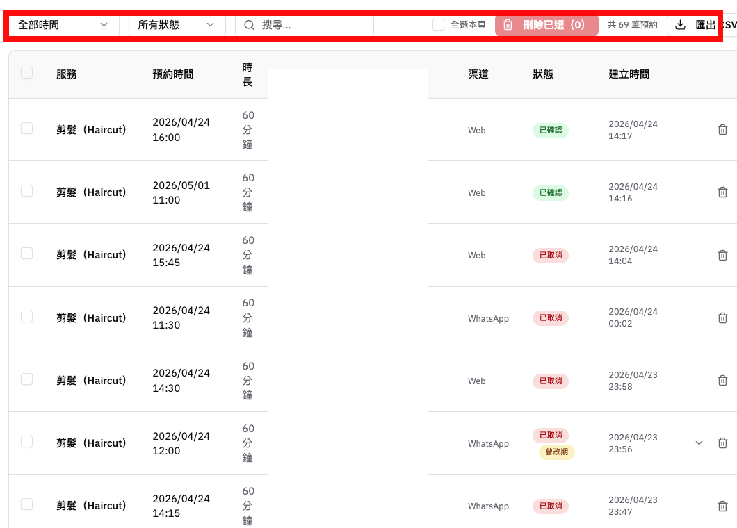 預約管理列表