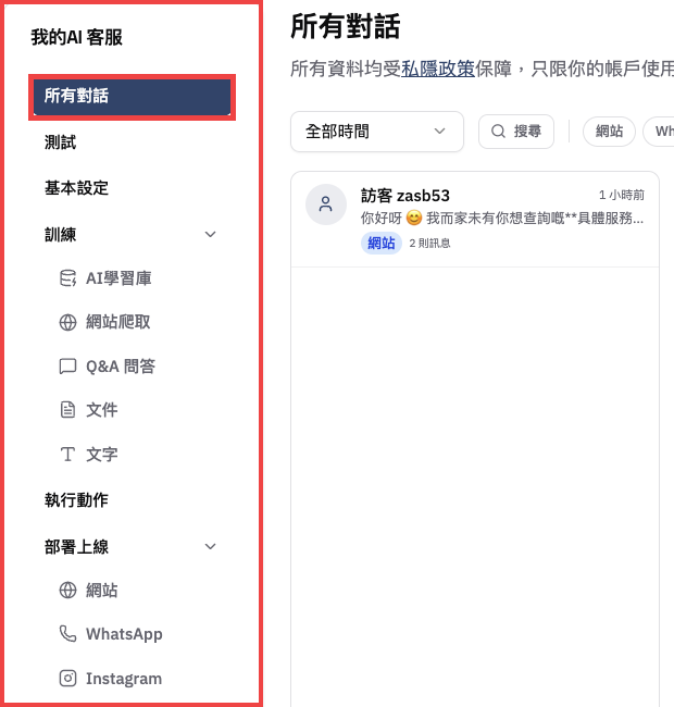 進入 AI 客服控制台