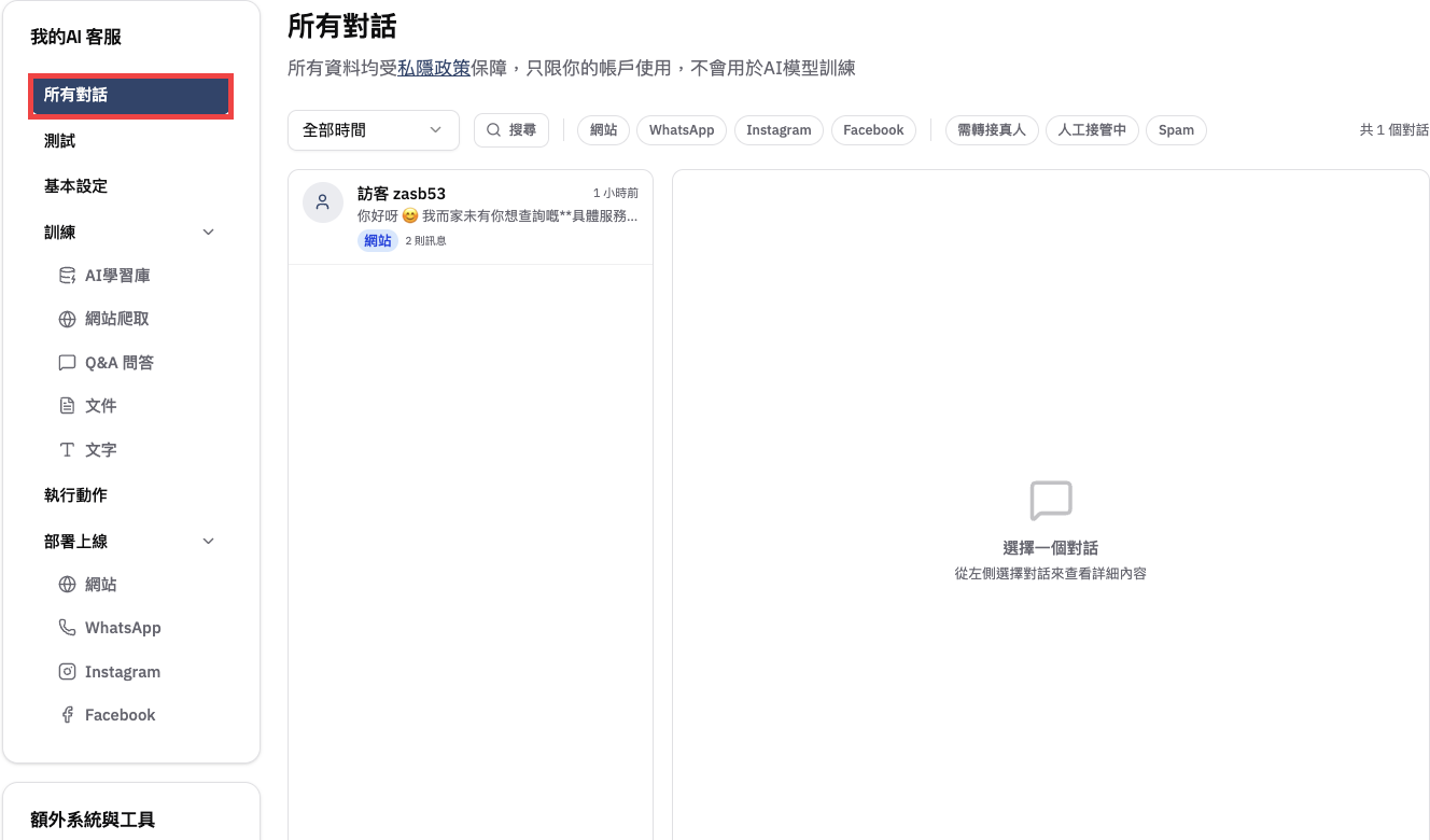 在控制台點擊所有對話
