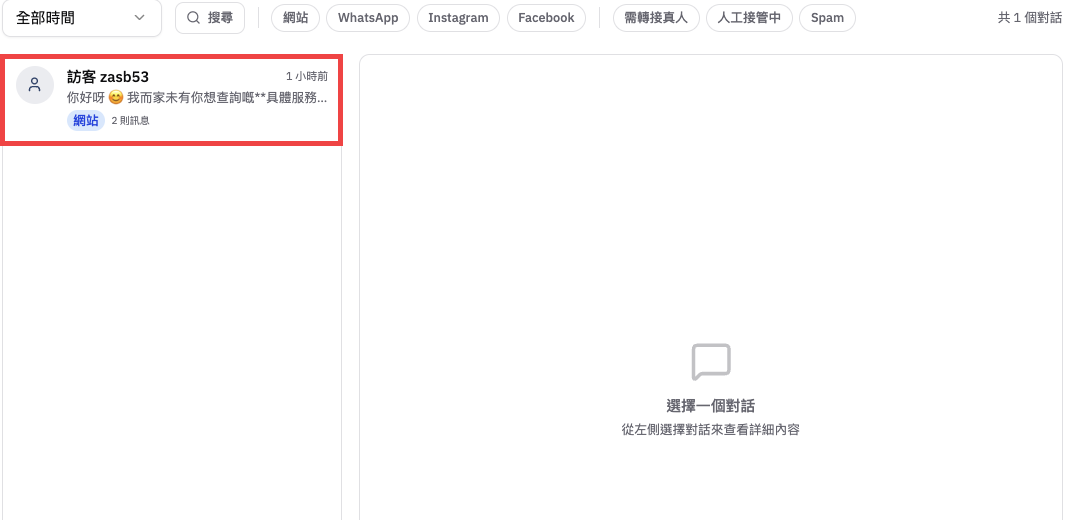 在所有對話列表選擇一段對話