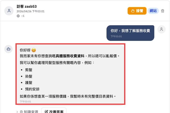 在對話詳情找到 AI 的回答
