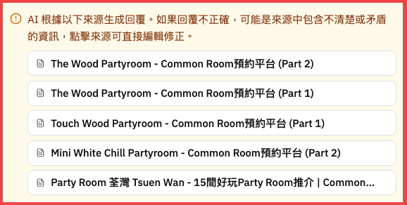 查看展開後的知識來源內容