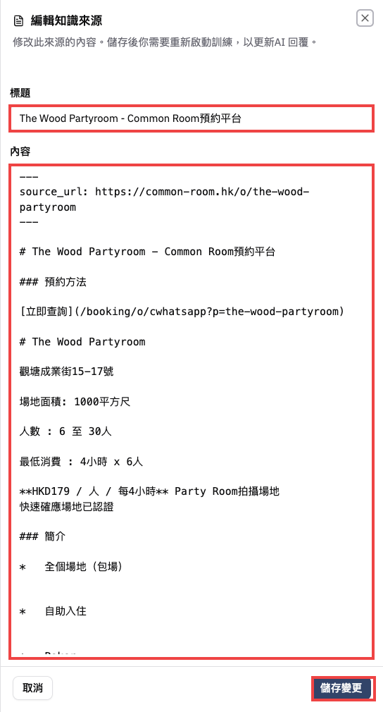 在知識來源中編輯錯誤或過期內容