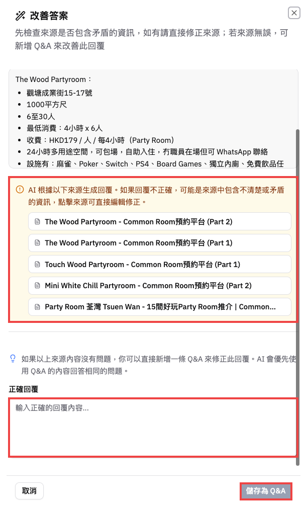 用改善答案新增 Q&A 標準答案