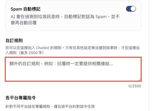 在基本設定加入自訂規則