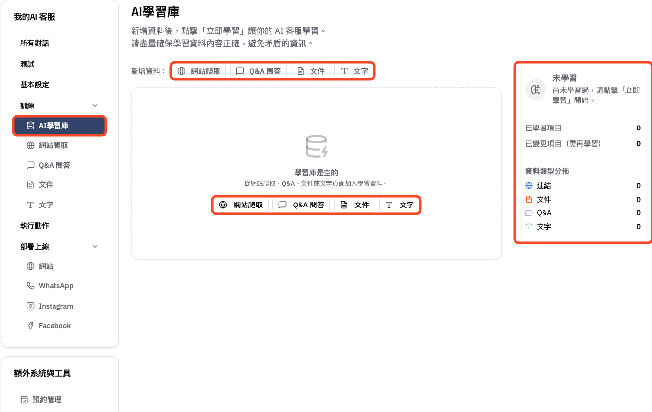 在 AI 學習庫查看資料狀態及新增資料入口