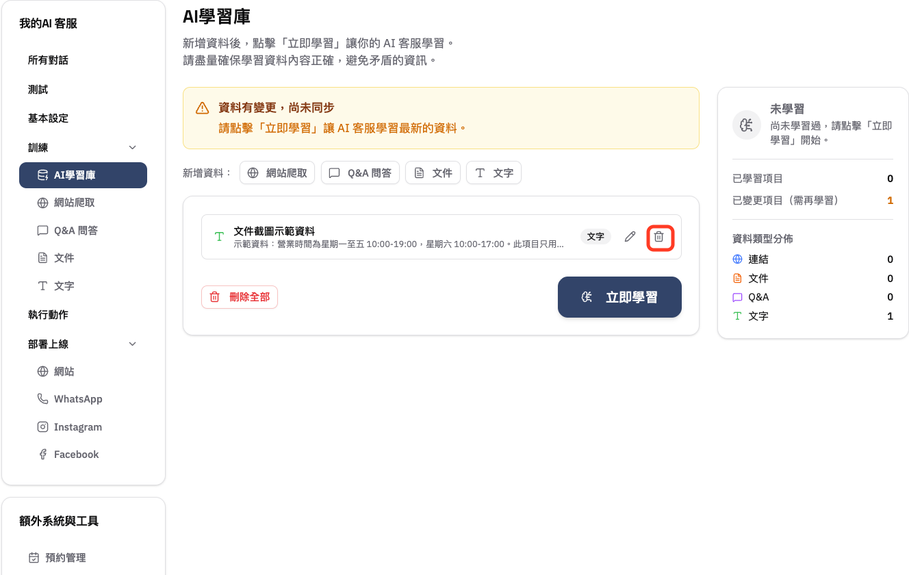 在學習項目按刪除移除不需要的資料