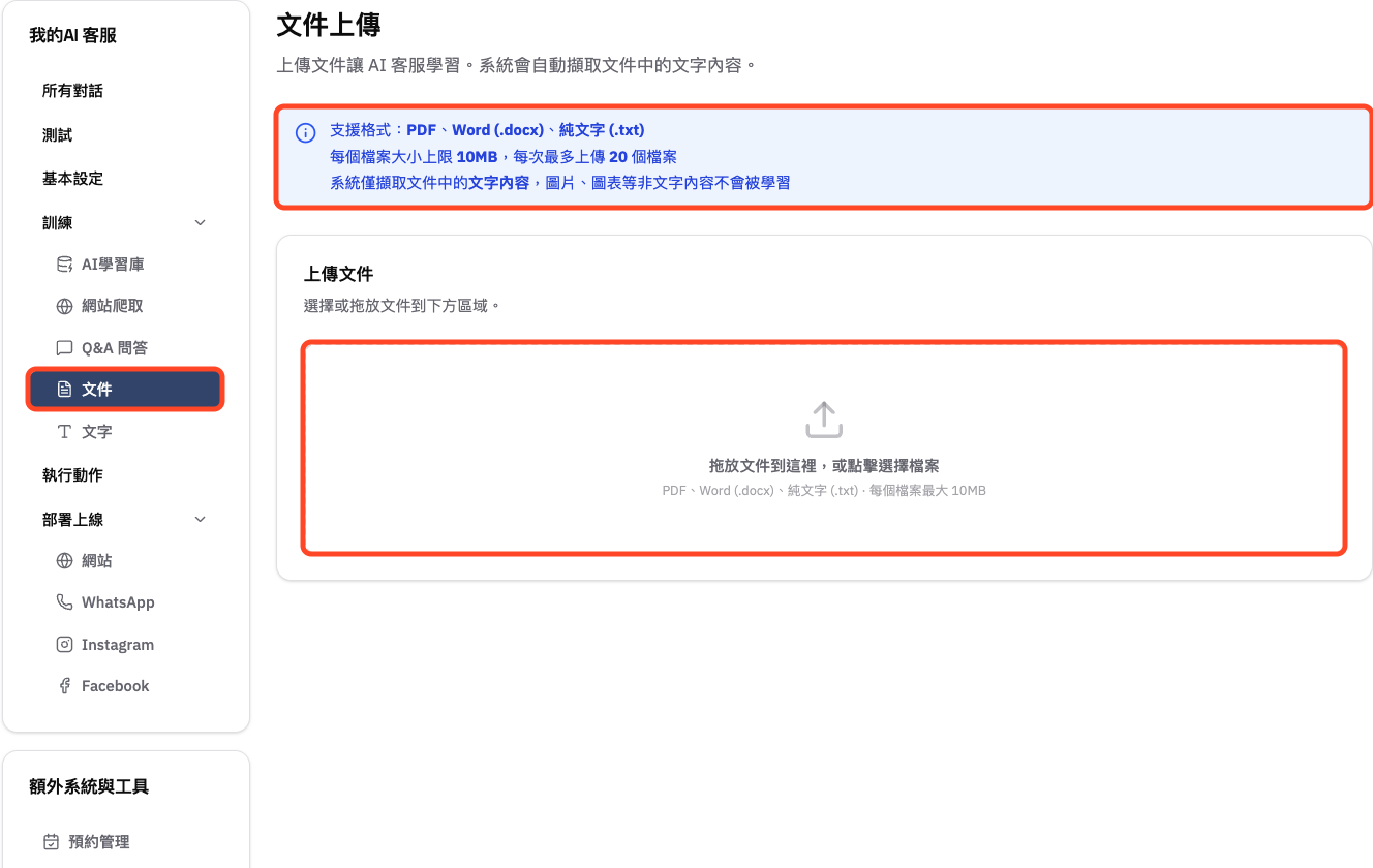 在文件頁拖放或選擇檔案上傳