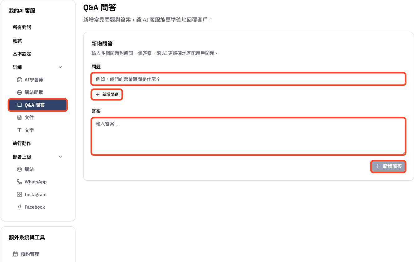 在 Q&A 問答頁輸入問題和標準答案
