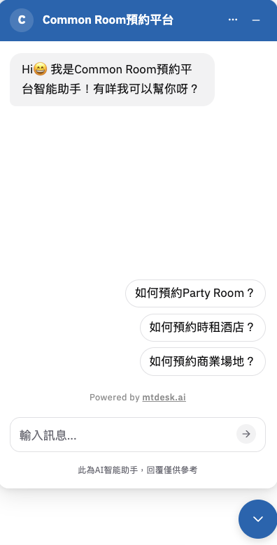 網站右下角的 Chatbot Widget