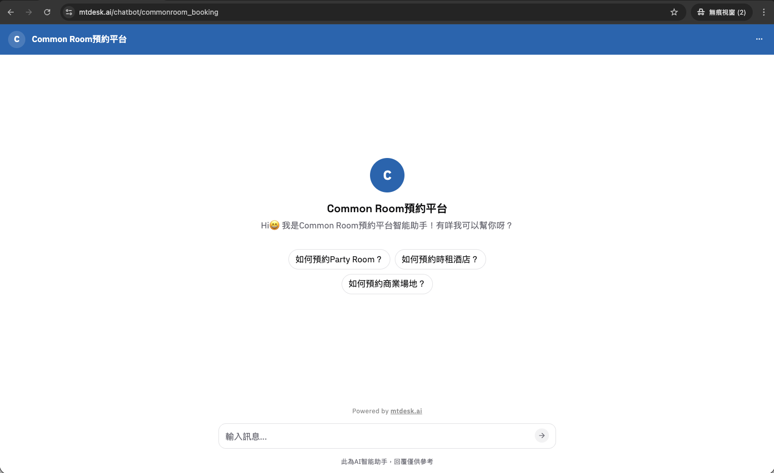 獨立 AI 客服頁面